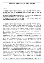 국민연금공단 장애인 서울남부권역 기획직 자기소개서-1