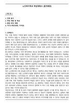 노인복지학과 학업계획서 [합격예문]-1
