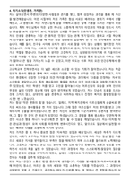 노인복지학과 학업계획서 [합격예문]-4