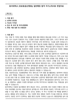 동국대학교 [의료원(일산병원)] 일반행정 합격 자기소개서와 면접자료-1