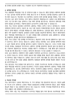 동국대학교 [의료원(일산병원)] 일반행정 합격 자기소개서와 면접자료-2