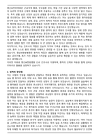명신W한방병원 신규간호사 자기소개서와 면접자료-2