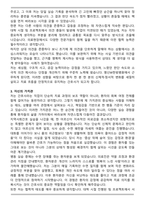 명신W한방병원 신규간호사 자기소개서와 면접자료-3