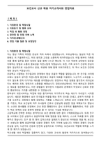 보건교사 신규 채용 자기소개서와 면접자료-1