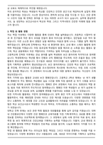 보건교사 신규 채용 자기소개서와 면접자료-3