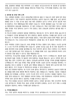 보건교사 신규 채용 자기소개서와 면접자료-4