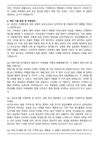 보건교사 신규 채용 자기소개서와 면접자료-6