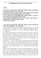 비바리퍼블리카(토스) 영업 자기소개서와 면접자료-1
