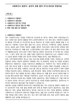 사회복지사 일반직&공무직 최종 합격 자기소개서와 면접자료-1