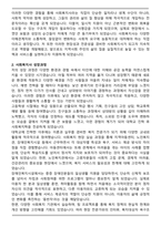사회복지사 일반직&공무직 최종 합격 자기소개서와 면접자료-2