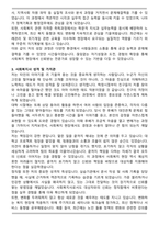 사회복지사 일반직&공무직 최종 합격 자기소개서와 면접자료-3