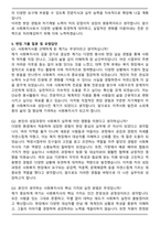 사회복지사 일반직&공무직 최종 합격 자기소개서와 면접자료-6