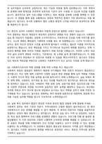 사회복지사 일반직&공무직 최종 합격 자기소개서와 면접자료-8