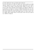 사회복지사 일반직&공무직 최종 합격 자기소개서와 면접자료-9