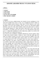 상봉의료재단 상봉요양병원 병동간호사 자기소개서와 면접자료-1