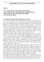 서울적십자병원 간호사 합격 자기소개서와 면접자료-1