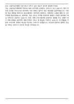 서울적십자병원 간호사 합격 자기소개서와 면접자료-7
