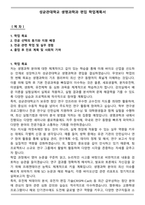 성균관대학교 생명과학과 편입 학업계획서-1