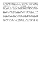 성균관대학교 생명과학과 편입 학업계획서-5