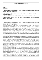 순천병원 재활의학과 자기소개서-1