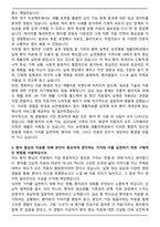 순천병원 재활의학과 자기소개서-2