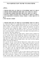 아산시시설관리공단 정규직 직원 채용 자기소개서와 면접자료-1