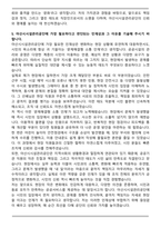 아산시시설관리공단 정규직 직원 채용 자기소개서와 면접자료-5