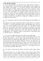 아산시시설관리공단 정규직 직원 채용 자기소개서와 면접자료-6
