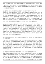 아산시시설관리공단 정규직 직원 채용 자기소개서와 면접자료-7