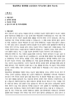 영남대학교 영천병원 신규간호사 자기소개서 [첨삭 자소서]-1
