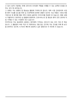 영남대학교 영천병원 신규간호사 자기소개서 [첨삭 자소서]-5