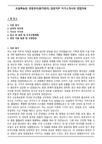 오설록농장 경영관리(원가관리) 담당직무 자기소개서와 면접자료-1