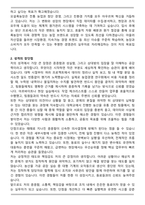 오설록농장 경영관리(원가관리) 담당직무 자기소개서와 면접자료-2