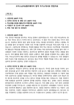 오티스(OTIS)엘리베이터 합격 자기소개서와 면접자료-1
