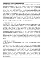 오티스(OTIS)엘리베이터 합격 자기소개서와 면접자료-2