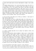 오티스(OTIS)엘리베이터 합격 자기소개서와 면접자료-3