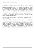 오티스(OTIS)엘리베이터 합격 자기소개서와 면접자료-5