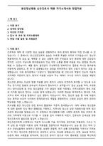 용인정신병원 신규간호사 채용 자기소개서와 면접자료-1
