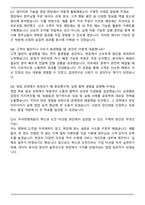 우아한형제들 영업 직군 자기소개서와 면접자료-8