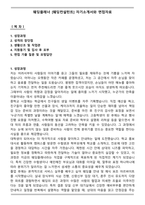 웨딩플레너 [웨딩컨설턴트] 자기소개서와 면접자료-1