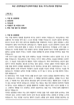 육군 군장학생(군가산복무지원금 장교) 자기소개서와 면접자료-1