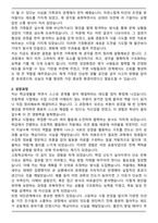 육군 군장학생(군가산복무지원금 장교) 자기소개서와 면접자료-2