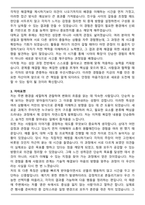 육군 군장학생(군가산복무지원금 장교) 자기소개서와 면접자료-3