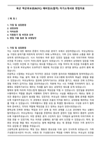 육군 학군후보생(ROTC) 예비장교(합격) 자기소개서와 면접자료-1