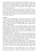 육군 학군후보생(ROTC) 예비장교(합격) 자기소개서와 면접자료-2