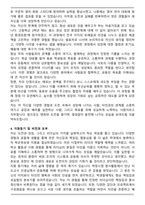 육군 학군후보생(ROTC) 예비장교(합격) 자기소개서와 면접자료-4