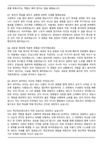 육군 학군후보생(ROTC) 예비장교(합격) 자기소개서와 면접자료-7