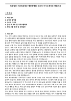 의료법인 서준의료재단 예천권병원 간호사 자기소개서와 면접자료-1