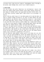 의료법인 서준의료재단 예천권병원 간호사 자기소개서와 면접자료-2