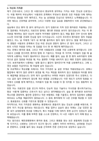 의료법인 서준의료재단 예천권병원 간호사 자기소개서와 면접자료-3